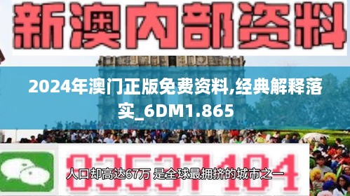 新奥精准资料免费大全与澳门释义成语解释