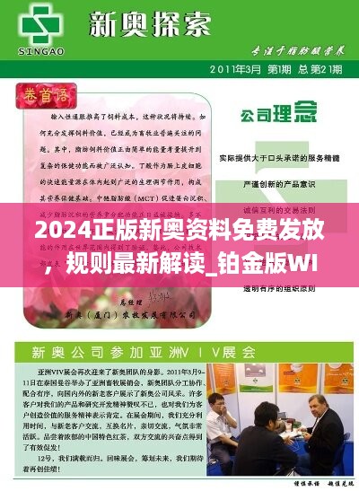 揭秘2024-2025新奥精准资料免费大全第078期——综合研究解释落实