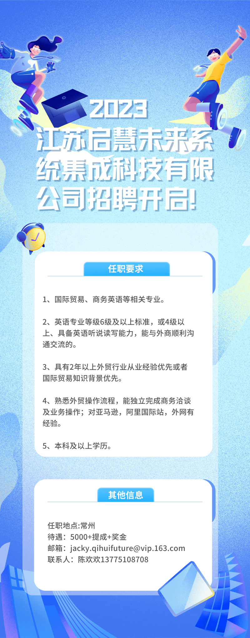 江苏卓越智能科技招聘启事