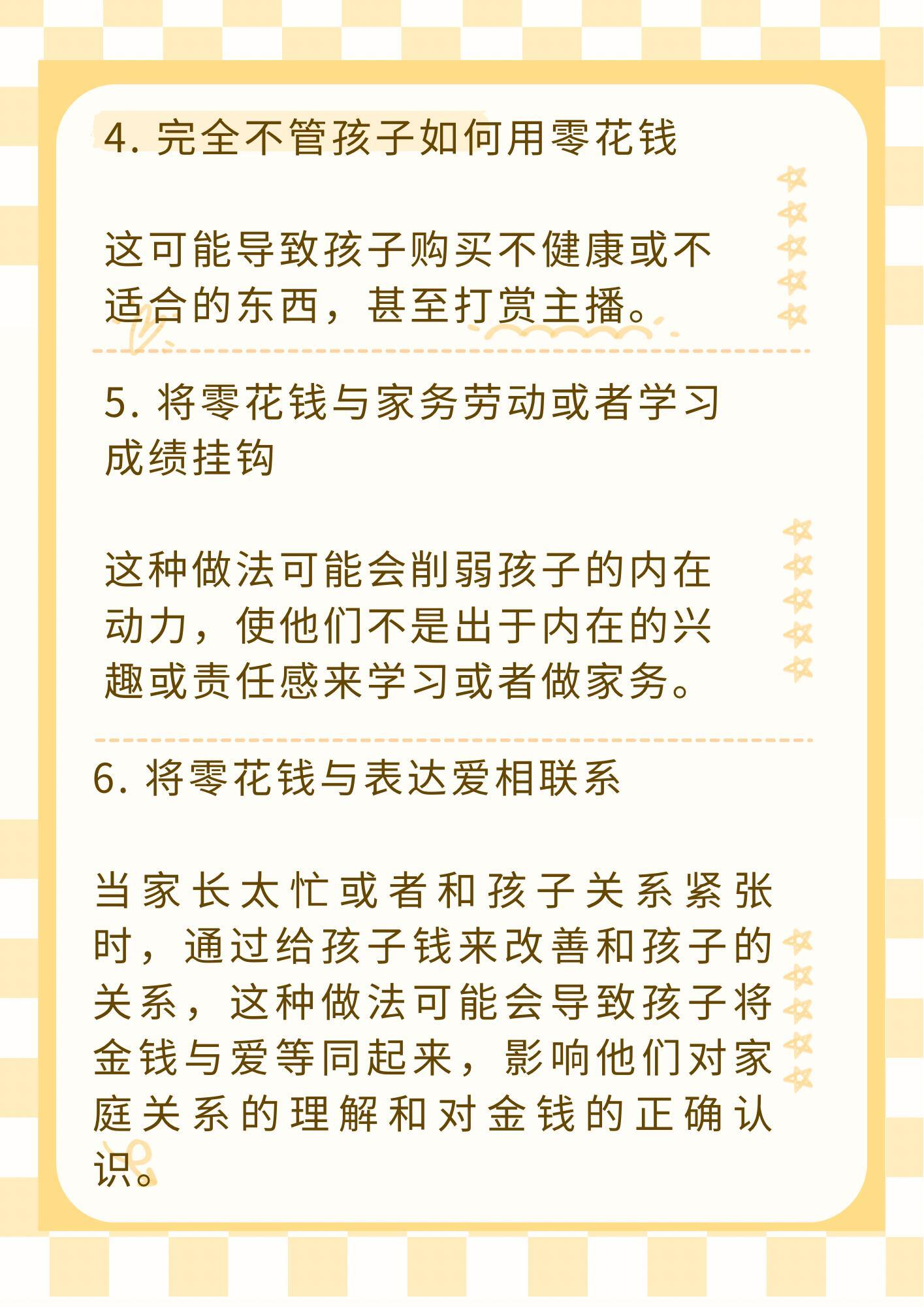 一个月零花钱，如何合理规划与使用