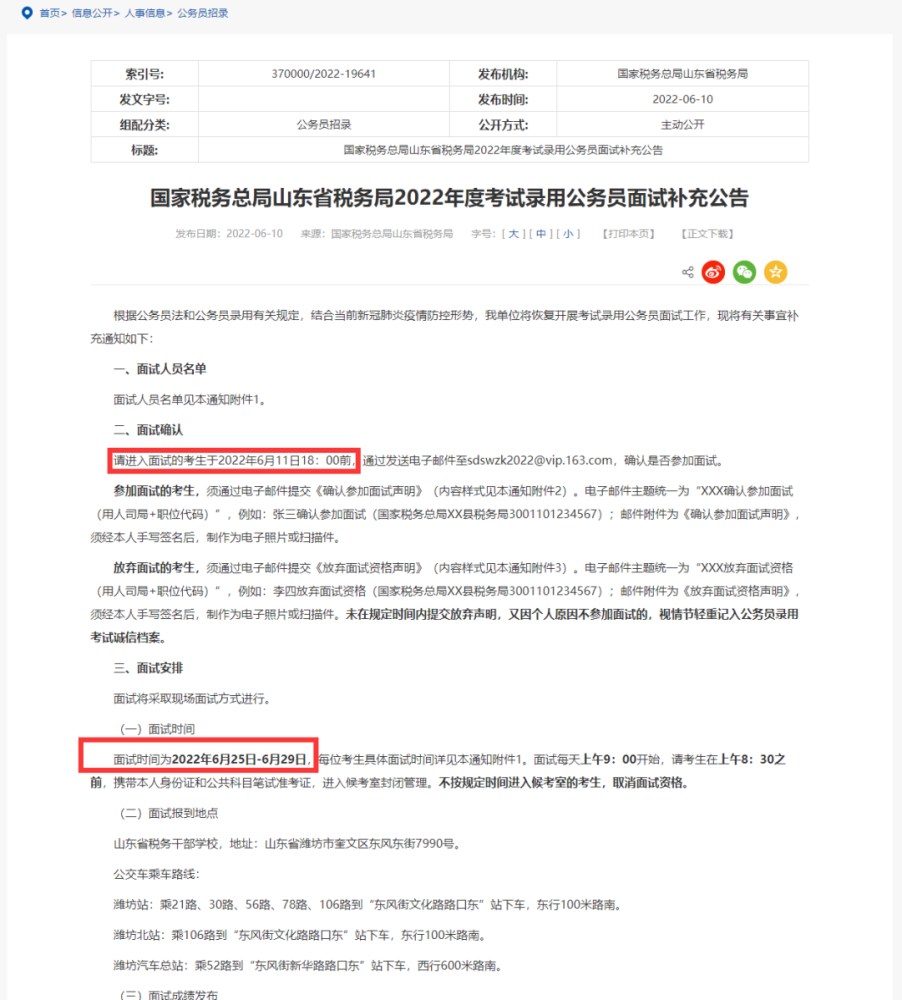 广东省国税面试公告发布