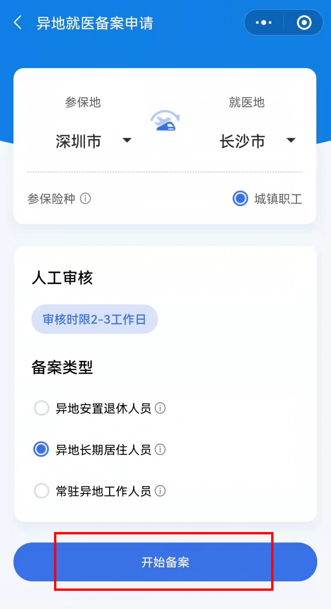 广东省深圳市跨区报验流程详解