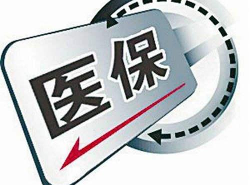 医保断交一个月，影响、后果及应对策略