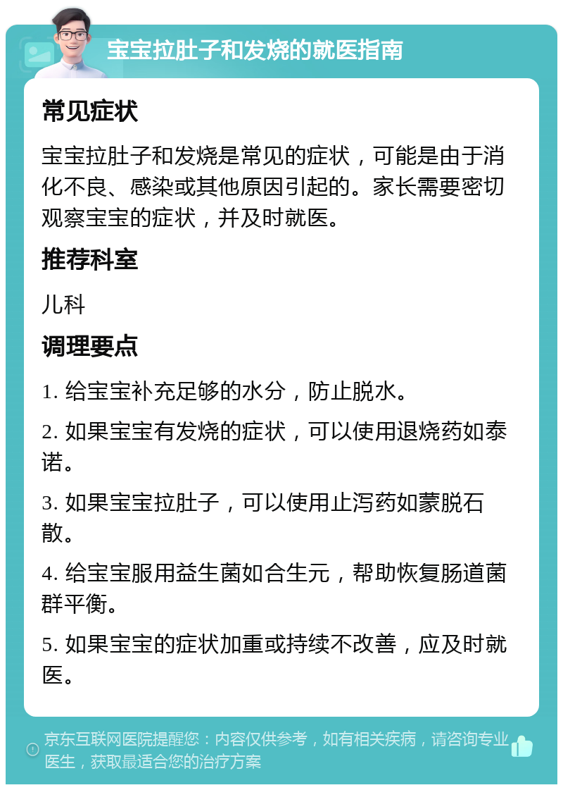 关于5个月宝宝发烧拉肚子怎么办的实用指南