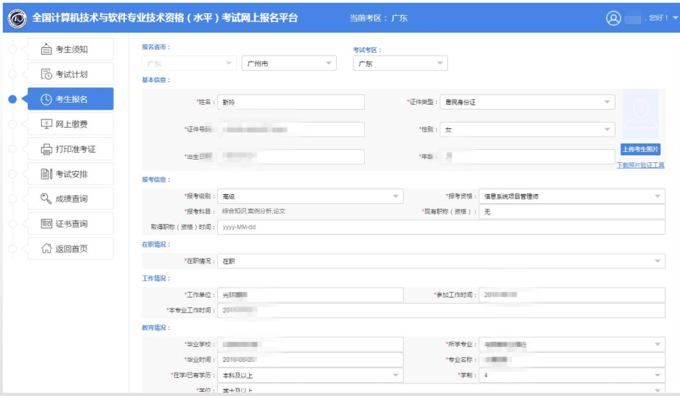 广东省软考报名指南